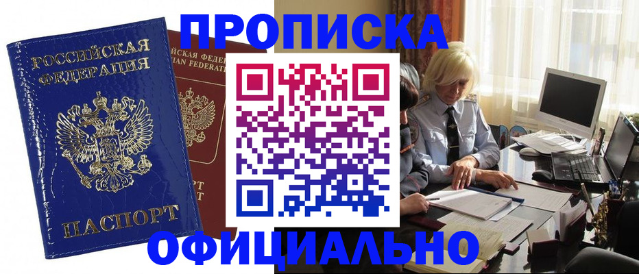 прописка 2025 в Асбесте