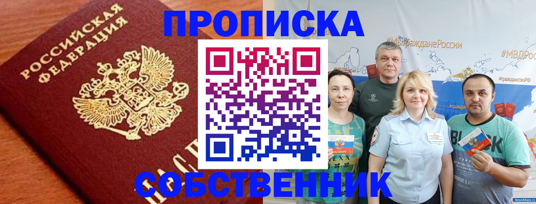 прописка паспорт в Асбесте