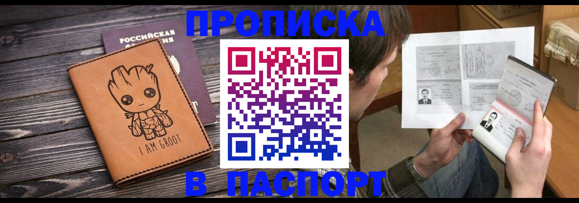временная регистрация для школы в Асбесте